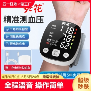 葵花腕式电子血压计量血压测压仪老人家用高精准医用级充电测量表