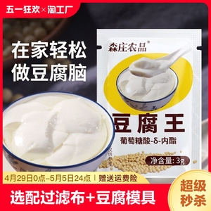 森庄农品豆腐王内脂豆腐脑家用葡萄糖酸做豆花的凝固剂内酯商用