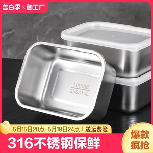 316不锈钢保鲜盒带盖午餐肉长方形食品级密封收纳盒水果盒冰箱