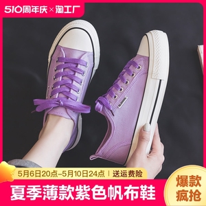 凡客诚品夏季薄款紫色帆布鞋女鞋学生百搭新款一脚蹬懒人板鞋布鞋