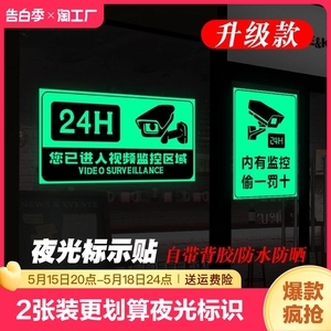 24小时监控夜光标识牌内有监控偷一罚十警示牌有监控区域进入视频荧光提示牌你您已贴纸温馨警告禁止