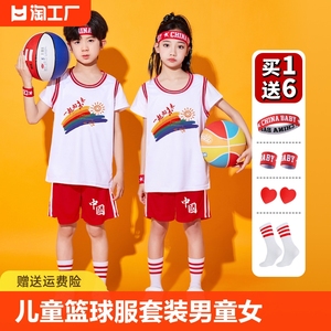 儿童篮球服套装男童六一表演服装小学生训练比赛服幼儿园演出服女