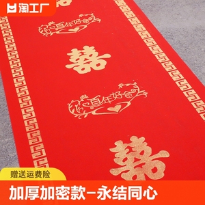 红地毯一次性结婚用婚庆婚礼地毯加厚楼梯防滑喜字无纺布布置红毯