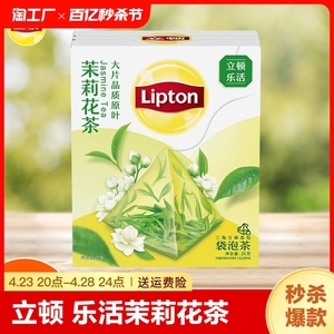 Lipton/立顿乐活茉莉花茶袋泡茶立体三角茶包20包茉莉花茶包茶叶