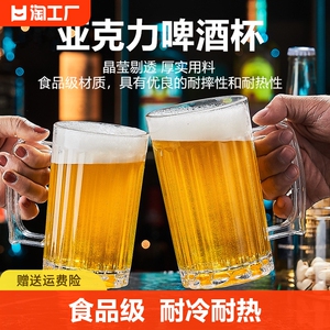 亚克力商用扎啤杯塑料500ml啤酒杯防摔KTV冰啤杯加厚水果冷饮杯