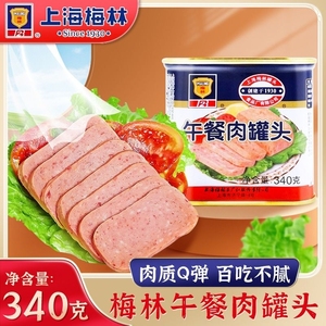 上海梅林午餐肉罐头340g/罐户外清真食品火锅麻辣烫即食搭档猪肉