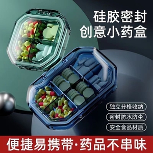 药盒便携式7天分装一周大容量药丸随身药盒子分装盒分药器小药盒