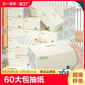 60大包抽纸巾餐巾纸抽家用实惠装壁便携式抽纸擦手纸卫生纸原生