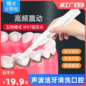 超声波洗牙器家用牙结石去除速效溶解清洁牙齿污垢除牙石洁牙仪器