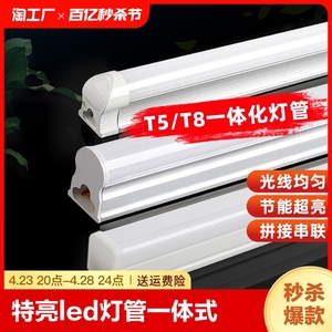 led灯管一体式t5日光灯t8条灯家用全套节能支架光管1.2米长条超亮