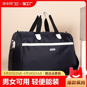 旅行包男手提包出差行李包女大容量防水可折叠行李袋牛津袋旅游