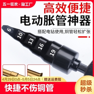 铜管扩口器胀管器电动胀管头扩管器空调安装新式工具制冷神器全套