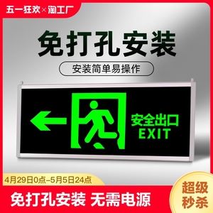 自发光安全出口指示牌免接电应急疏散指示灯夜光逃生标志标识双面