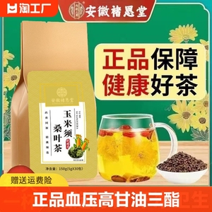 正品降三血压高茶玉米须桑叶胆固醇甘油三酯血脂稠血糖高尿酸菊苣