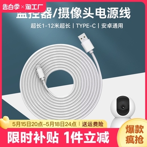 超长安卓数据线监控360小米摄像头电源线五米usb延长线行车记录仪手机充电线快充加长2米3米5米10米12米接口