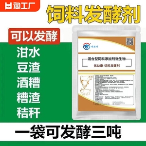 饲料发酵剂秸秆红薯渣有机肥发酵牛羊养殖料发酵菌混合型反刍生物