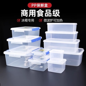 保鲜盒食品级长方形密封商用冰箱收纳盒塑料盒子储物盒摆摊微波炉