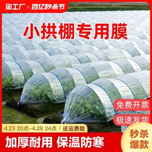 透明小拱棚膜塑料膜蔬菜大棚膜种菜农用薄膜育苗保温pe塑料布1米