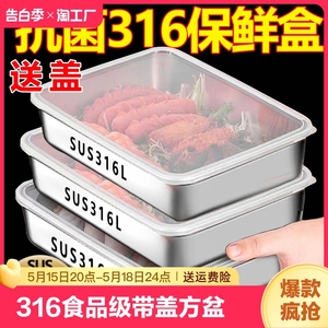 316食品级不锈钢带盖方盆304保鲜盒方盘配菜盘蒸鱼托盘厨房备菜盆