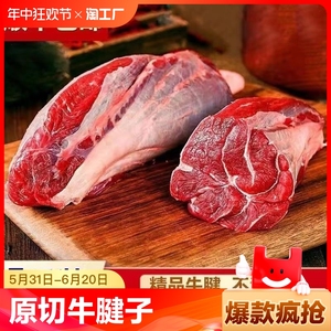 新鲜5斤牛腱子原切现杀农家散养黄牛肉国产鲜牛肉生牛肉火锅商用