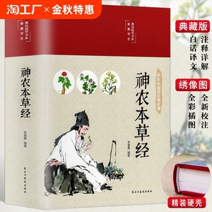 精装版】神农本草经正版古书原版原著彩图版注释译文中草药图鉴本草纲目中医书籍大全医药学中医诊断自学入门医学书基础理论倪海厦