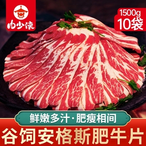牛肉片新鲜牛肉卷肥牛卷安格斯谷饲肥牛片1500g烤肉火锅食材冷冻