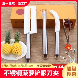 削菠萝甘蔗专用刀不锈钢削皮器切菠萝刀神器去眼夹子水果挖眼工具
