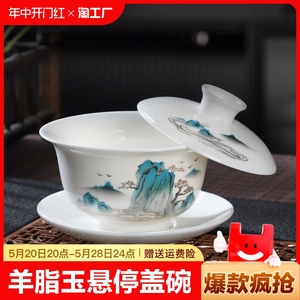 羊脂玉悬停盖碗茶杯陶瓷单个大号泡茶功夫茶具三才碗德化白瓷茶碗