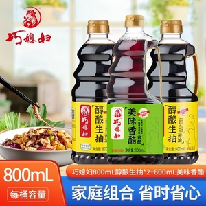 巧媳妇生抽香醋料酒家用炒菜凉拌调馅酿造酱油调味800ml*3美味