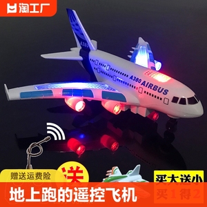 跑的遥控飞机玩具38岁儿童客机模型益智充电仿真飞机巴士续航空中