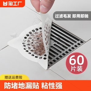 日本一次性地漏下水道过滤网毛发卫生间浴室头发防堵厨房水塞贴纸