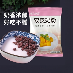 森庄农品双皮奶粉家用免煮小包装布丁粉商用批发奶茶店用原料红豆