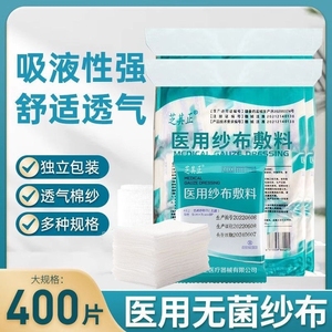 医用纱布块无菌一次性伤口消毒敷料外科医疗灭菌级纱布脱脂棉纱片