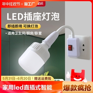 家用led直插式智能语音控制小夜灯卧室客厅节能墙壁遥控插头灯泡