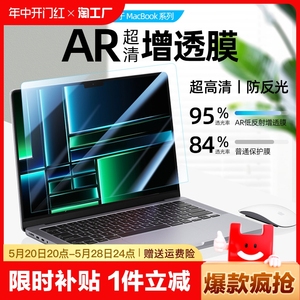 适用于苹果macbookpro14.2寸23款屏幕膜13.6寸airm2笔记本电脑保护膜16.2寸21款ar膜m1防反光护眼贴膜屏保