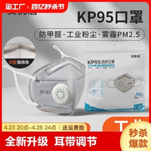独立包装kp95口罩呼吸阀活性炭防尘工业粉尘防油烟头戴式kn95七层