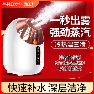 蒸脸仪冷热双喷补水纳米喷雾器家用蒸汽机美容院专用热喷面部注氧