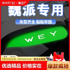 适用于魏派WEY VV6 VV7拿铁摩卡玛奇朵DHT后视镜雨眉遮雨挡防雨水