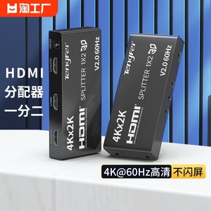 hdmi分配器一分二四高清1进2出分频分线器4k60hz音频同步支持hdr同时显示复制多屏幕电视一进二出扩展共享