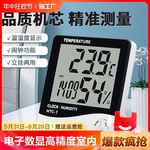 HTC-1电子数显高精度大屏幕室内温湿度计家用婴儿房温湿度有闹钟