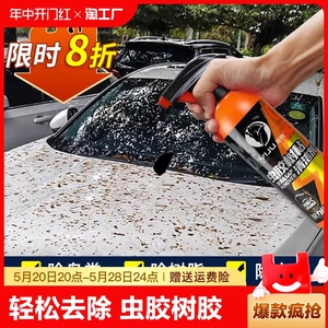 虫胶树胶清洁剂汽车去树脂粉清洗剂鸟屎去除剂漆面洗车强力车漆