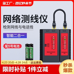 网线测试仪测线仪poe网络检测仪工程家用rj45水晶头多功能测宽带信号寻线仪工具测线器专业通断检查探测查线