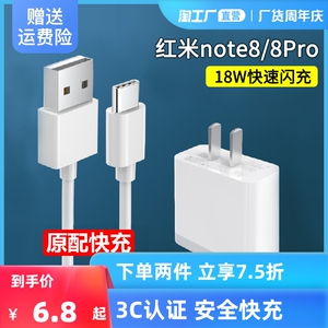 适用红米note8/8pro充电器原装正品小米手机快充数据线闪充插头