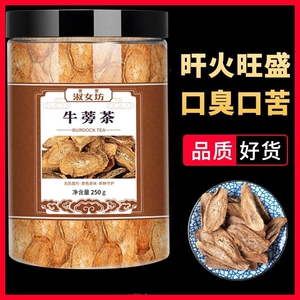 牛蒡茶官方旗舰店中药材黄金牛蒡茶正品片牛榜根牛旁干牛棒片磅旁