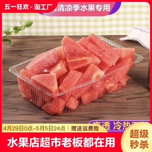 一次性水果盒无盖透明塑料西瓜盒果蔬盒果切包装盒打包托盘食品级