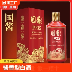 贵州酱香型白酒53度国酱1935礼盒装原浆老酒国宾泡酒洞藏酒业经典