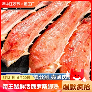 帝王蟹腿鲜活俄罗斯大螃蟹蟹脚熟冻蟹腿肉年货海鲜礼盒水产冷冻