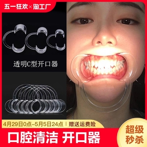 透明开口器牙科看牙洗牙扩嘴张口器牙齿美白牙结石撑嘴工具家用