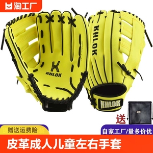 khlok PVC合成皮革成人儿童款左右投棒球垒球手套10.5 12.5寸棕
