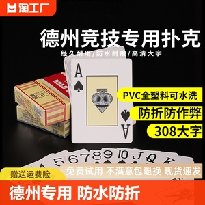 德州塑料扑克牌防水防折字牌桥牌纸牌加厚磨砂pvc大字斗地主长牌